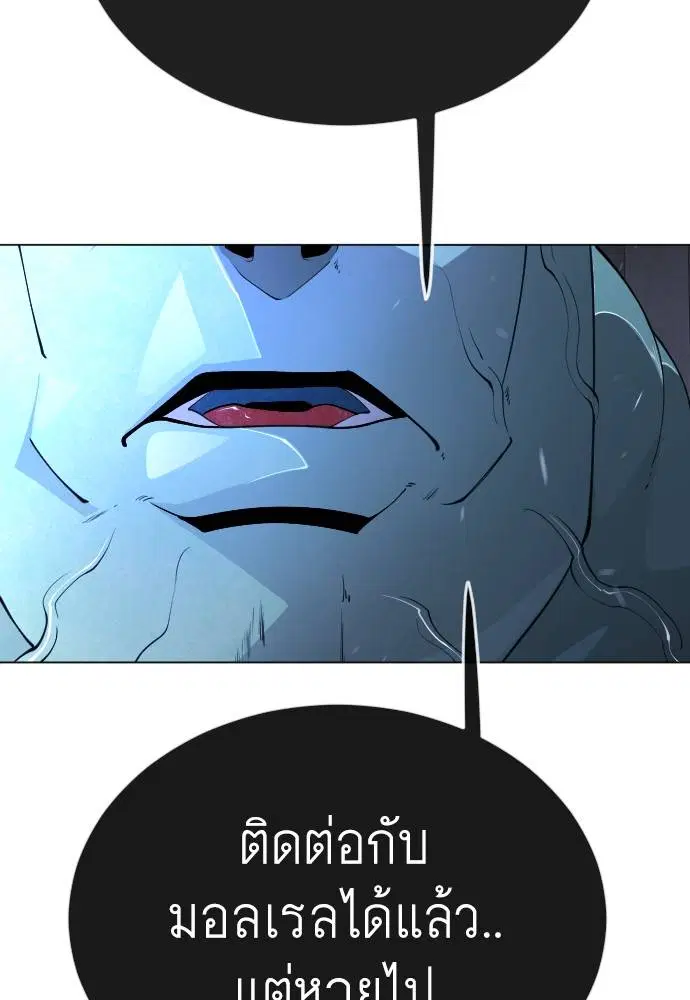 Superhuman Era ตอนที่ 161 หน้า 120