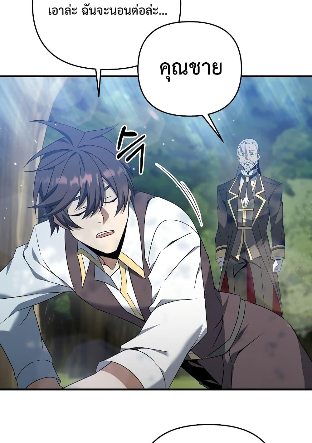 The Lazy Swordmaster ตอนที่ 4 หน้า 79