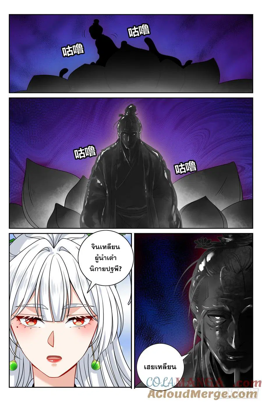 Nightwatcher ตอนที่ 456 หน้า 12