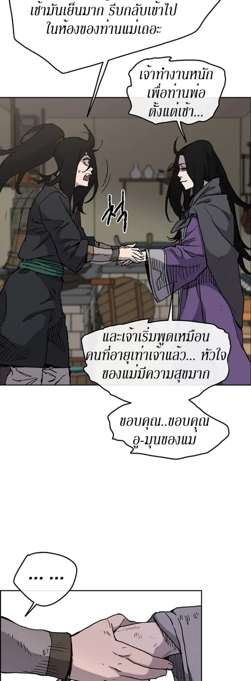 The Undefeatable Swordsman ตอนที่ 9 หน้า 11