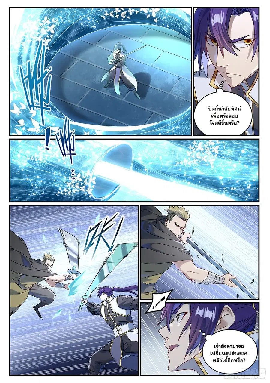 Bailian Chengshen ตอนที่ 1016 หน้า 4