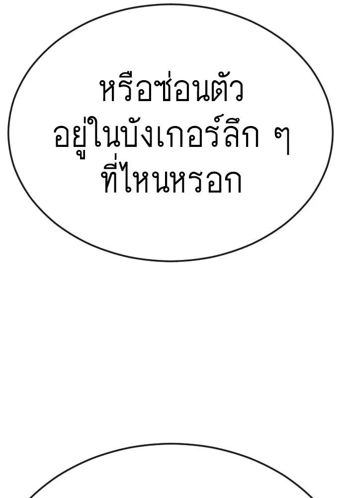 Superhuman Era ตอนที่ 184 หน้า 140