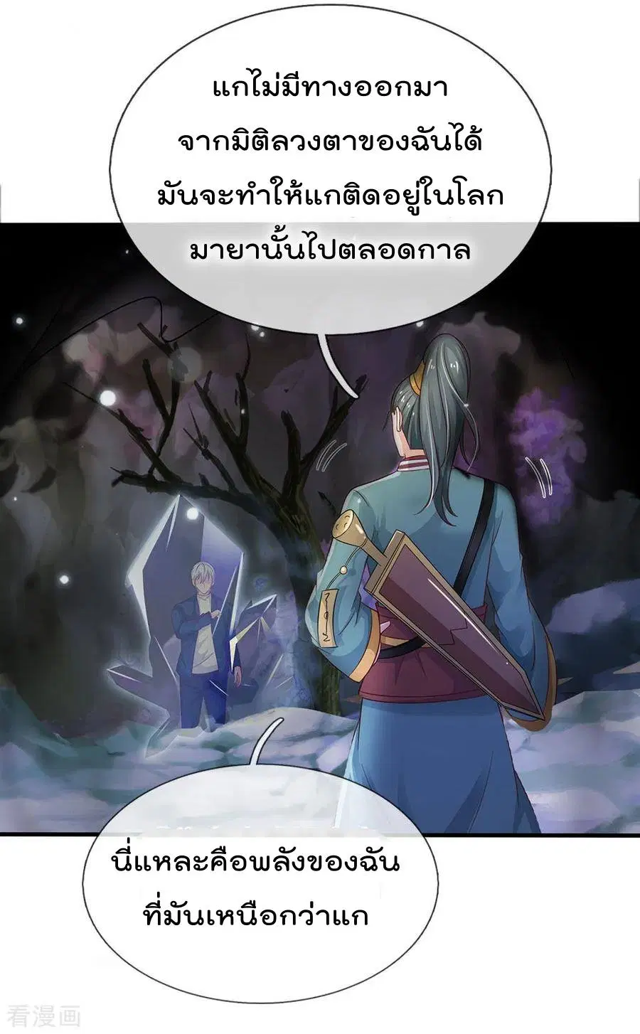 I’m the Great Immortal ตอนที่ 174 หน้า 13