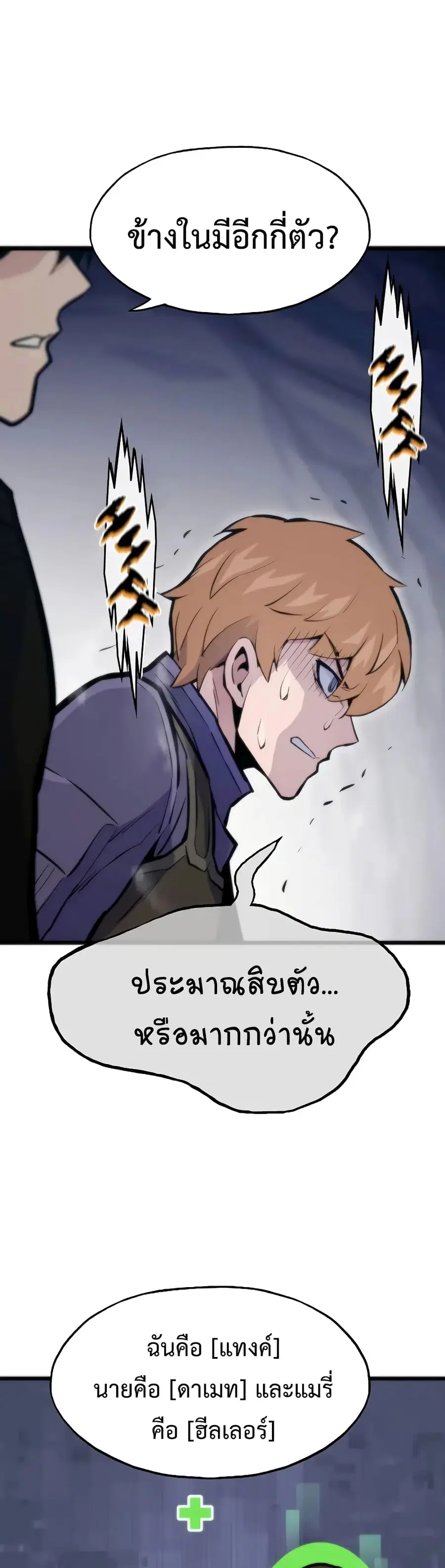 Past Life Returner ตอนที่ 43 หน้า 31