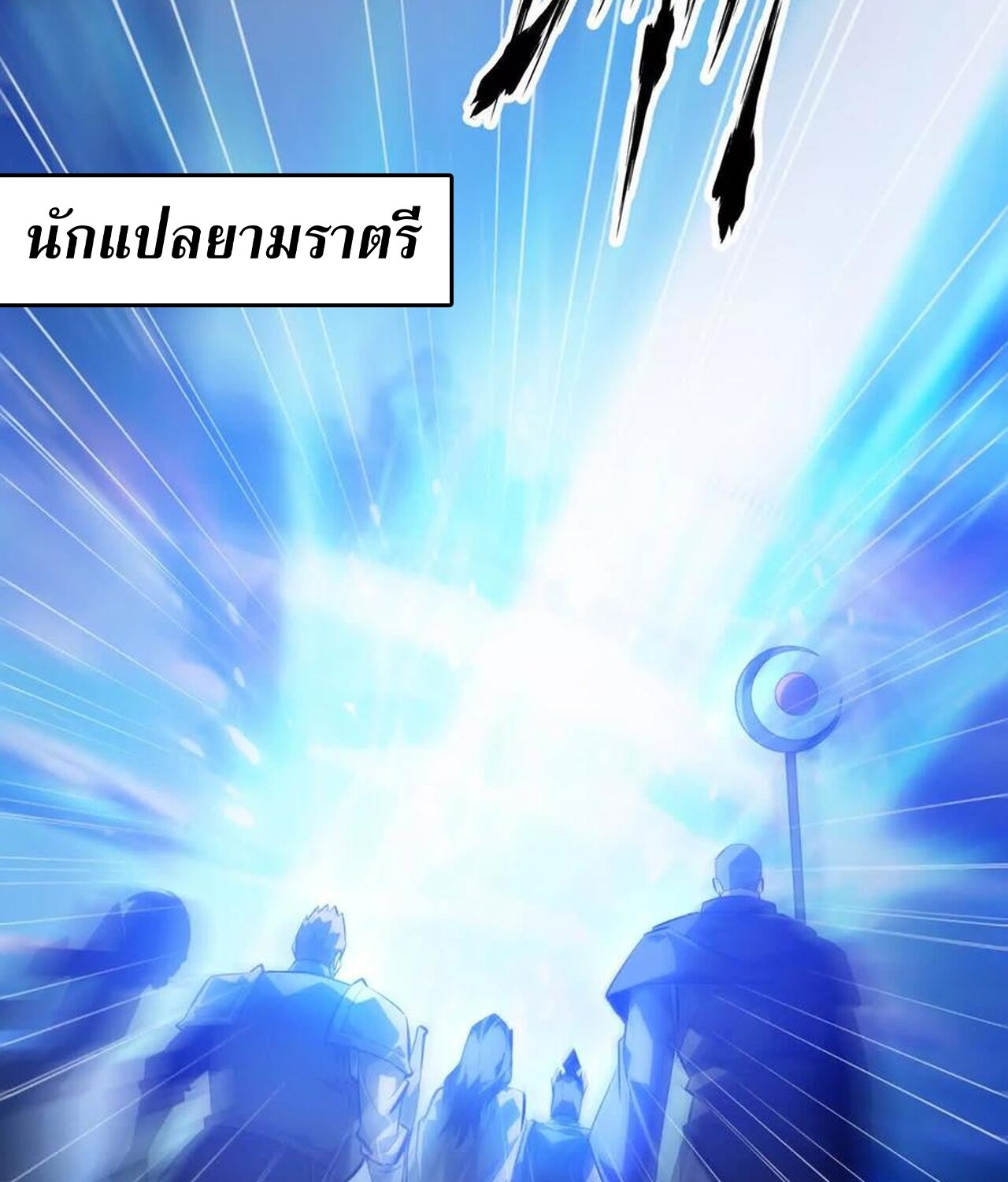 Unparalleled in the Online Gaming World ยอดคน ณ โลกออนไลน์ ตอนที่ 50 หน้า 46