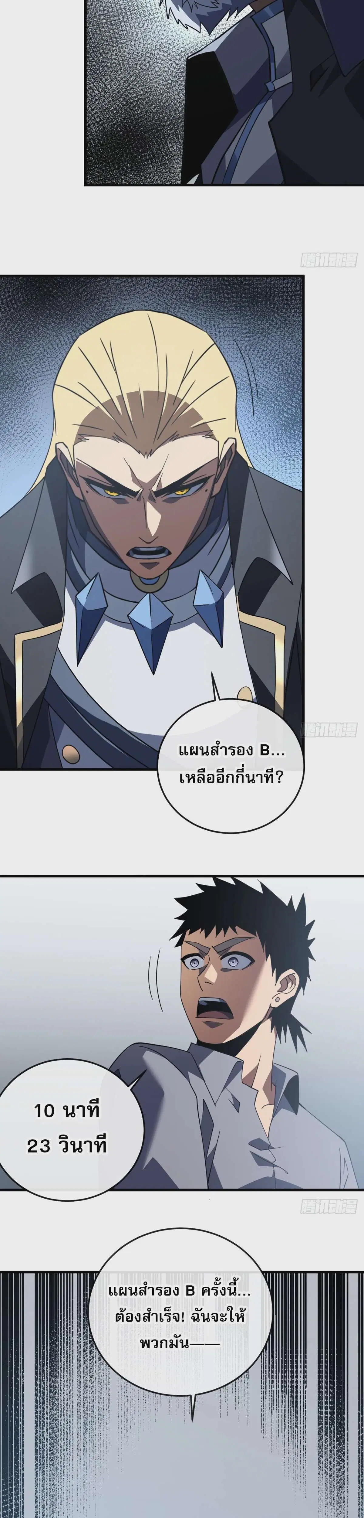 The Lord of Wheel of Destiny ตอนที่ 134 หน้า 29