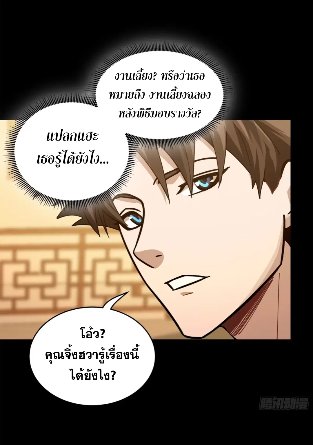 Legend of Star General ตอนที่ 224 หน้า 16