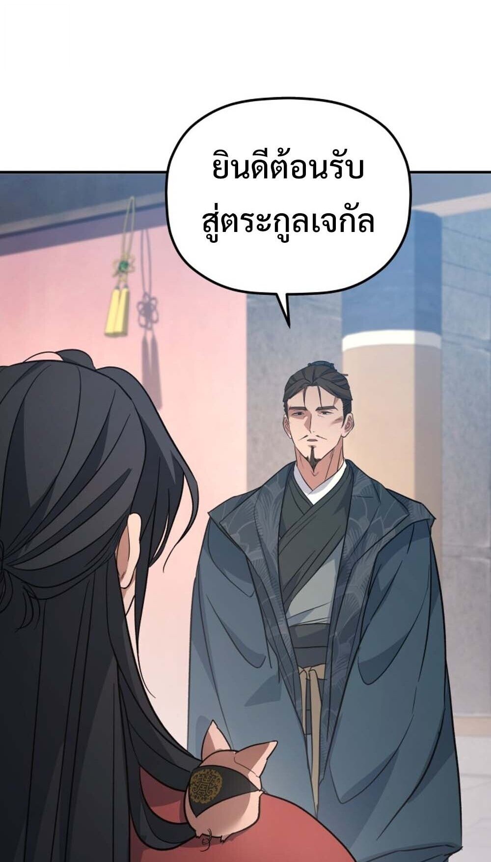 The Youngest Son of the Eunhae Sangdan บุตรชายคนสุดท้องแห่งหอการค้าอึนเฮ ตอนที่ 43 หน้า 58