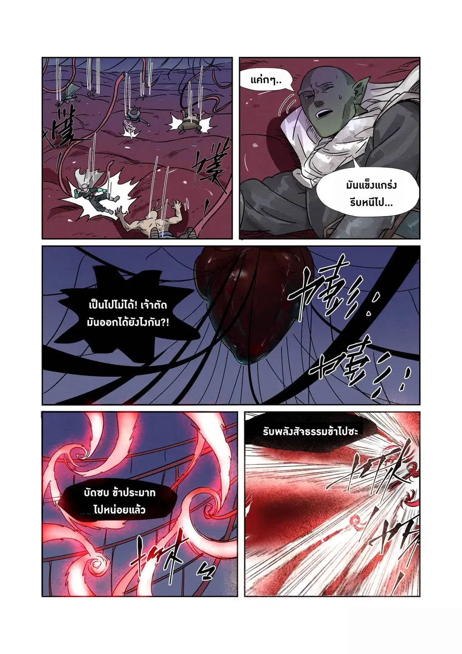 Tales of Demons and Gods ตอนที่ 270 หน้า 4