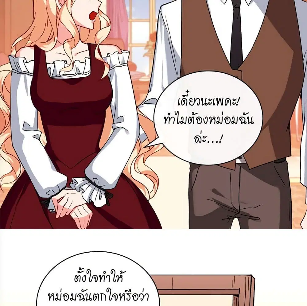 What It Takes to be a Villainess ตอนที่ 47 หน้า 36