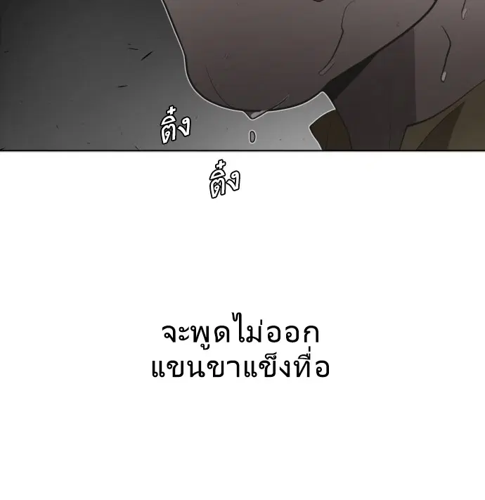 Superhuman Era ตอนที่ 59 หน้า 32