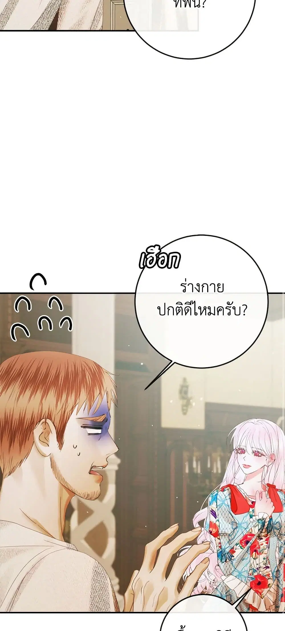 The Siren: Becoming the Villain’s Family ตอนที่ 89 หน้า 42