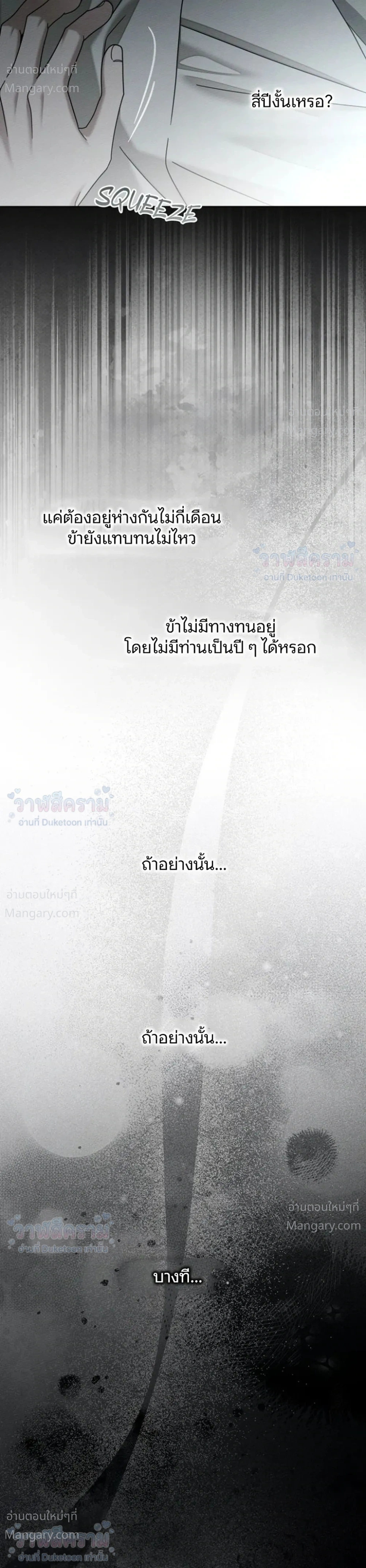 Under the oak tree – ใต้ร่มเงาแห่งต้นโอ๊ก ตอนที่ 166 หน้า 21