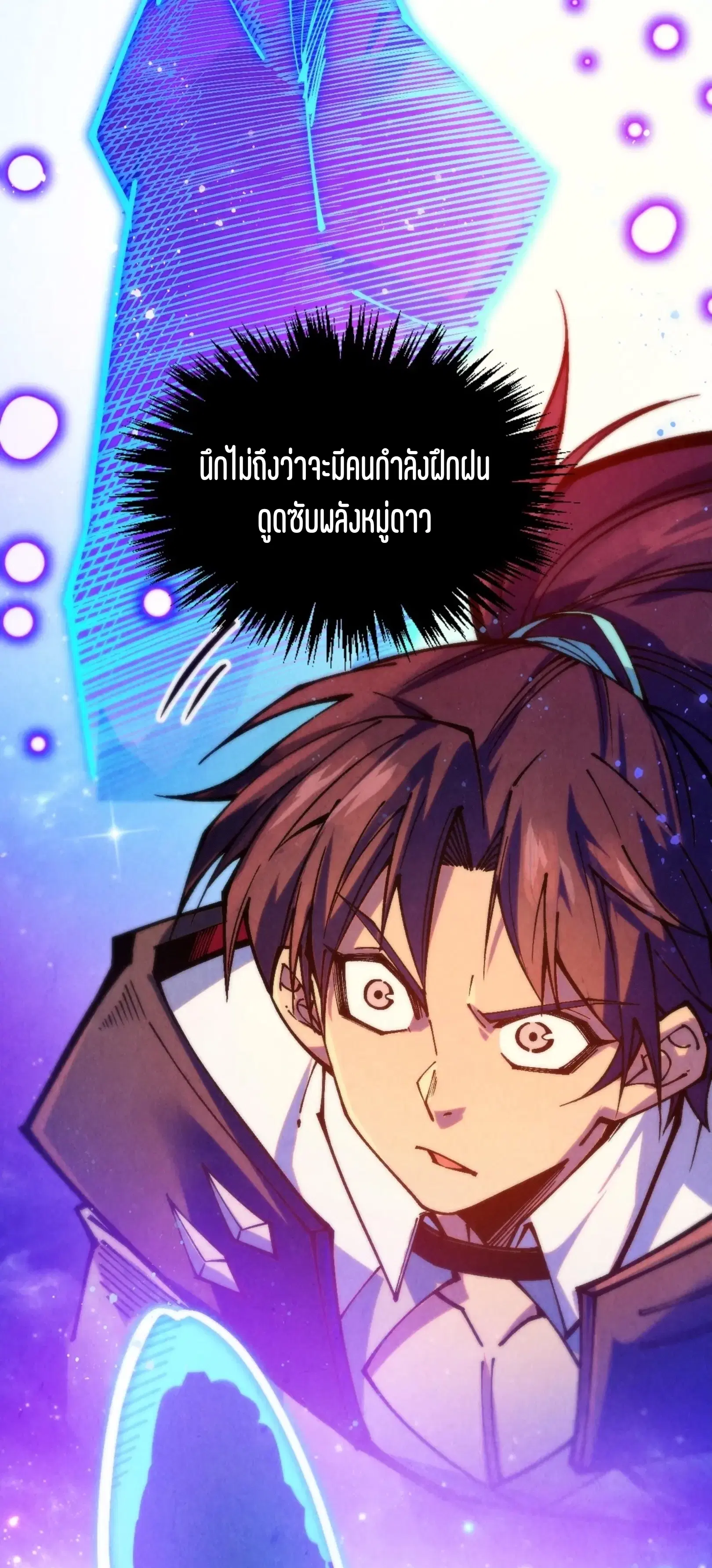 The Eternal Supreme ตอนที่ 378 หน้า 30