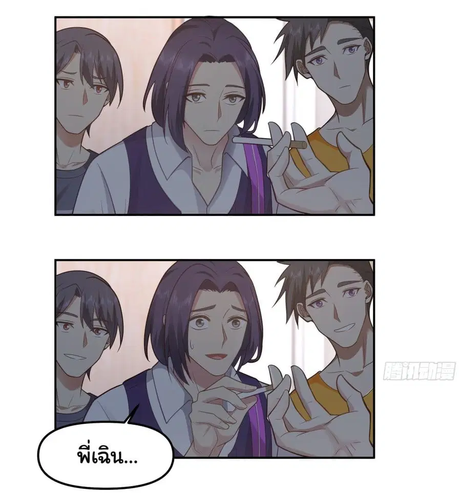 I Really Don’t Want to be Reborn ตอนที่ 18 หน้า 45
