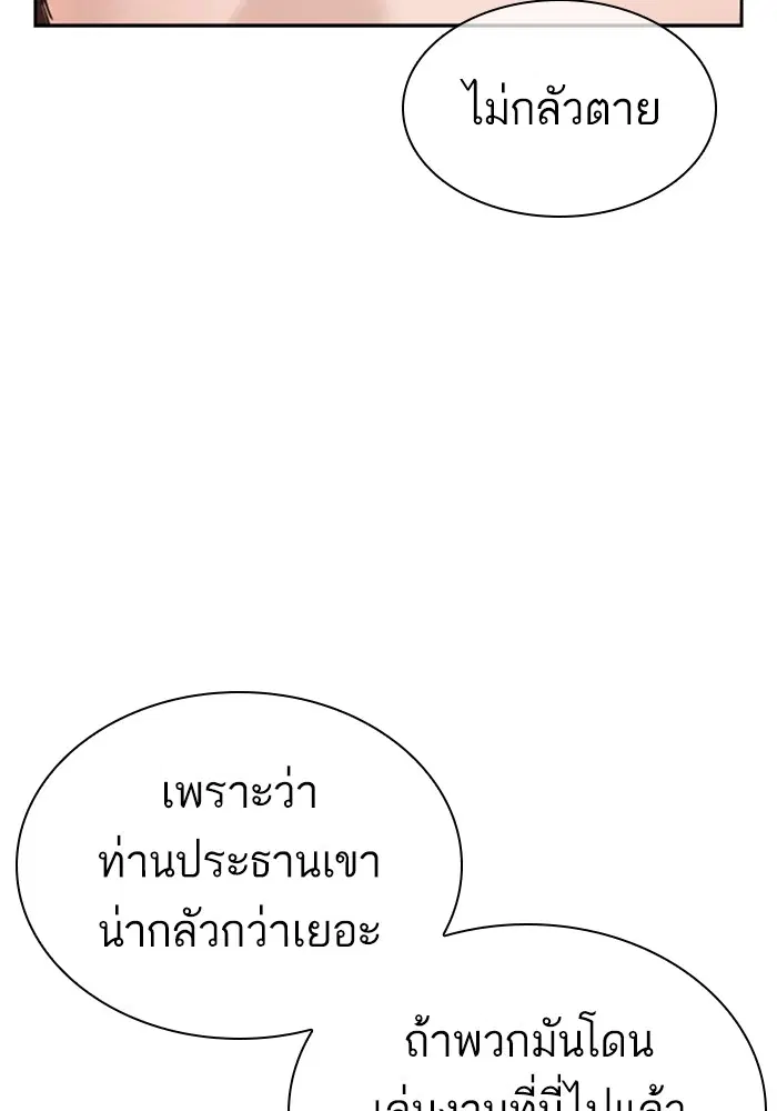 How to Fight ตอนที่ 170 หน้า 94