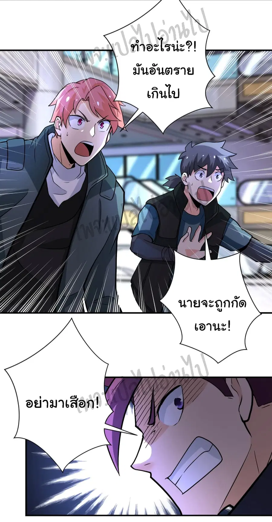 Apocalyptic Super System ตอนที่ 187 หน้า 23