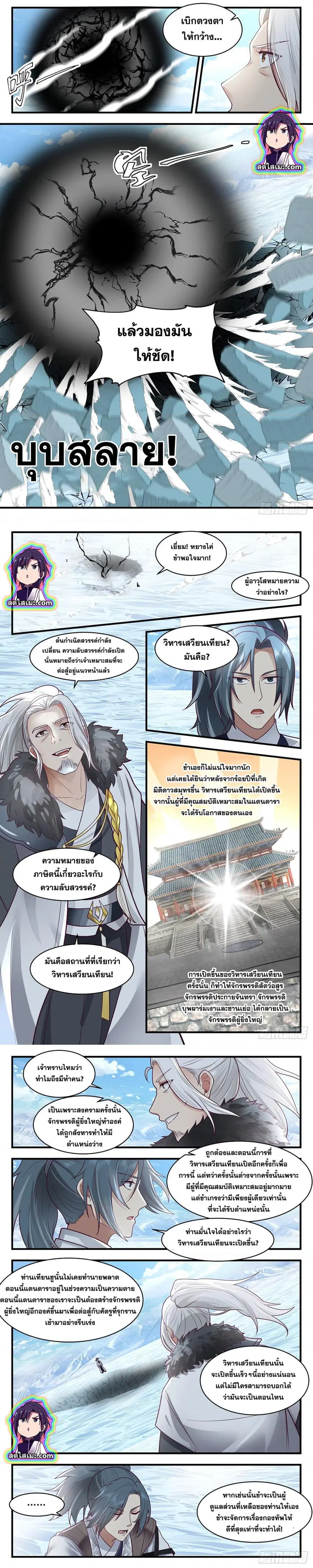 Martial Peak ตอนที่ 2536 หน้า 4