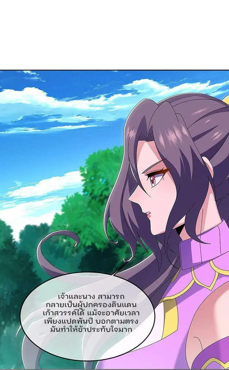 Peerless Battle Spirit ตอนที่ 570 หน้า 36