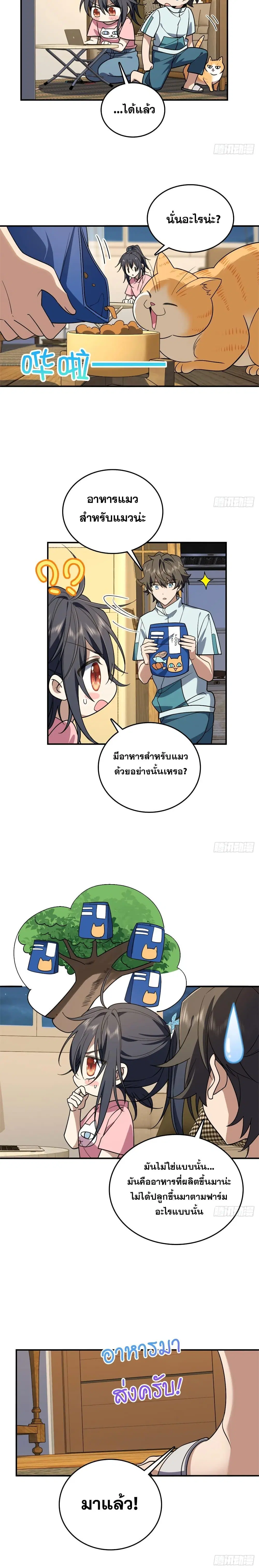 My Wife Is From a Thousand Years Ago ตอนที่ 12 หน้า 13