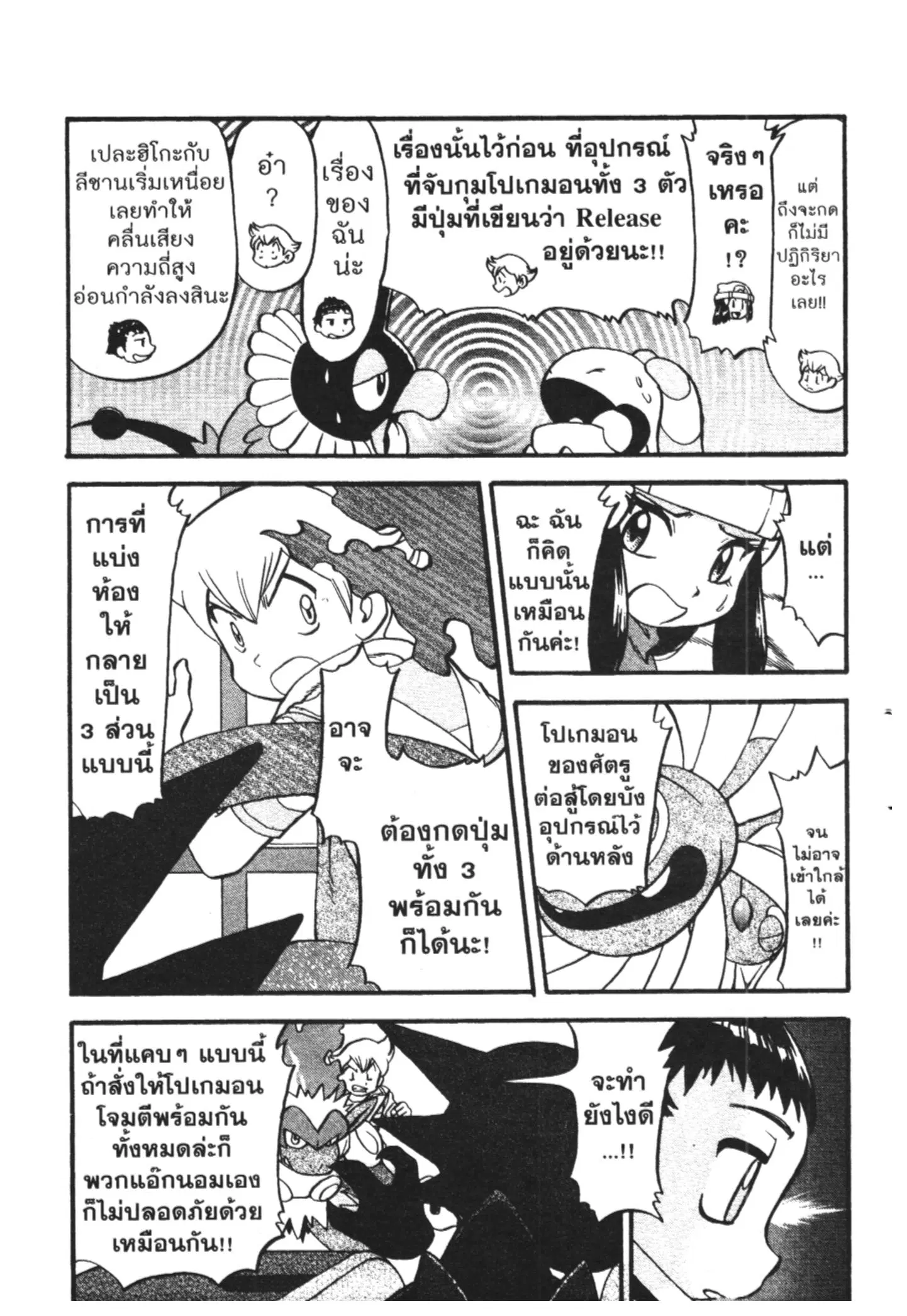 Pokémon ตอนที่ 410 หน้า 11