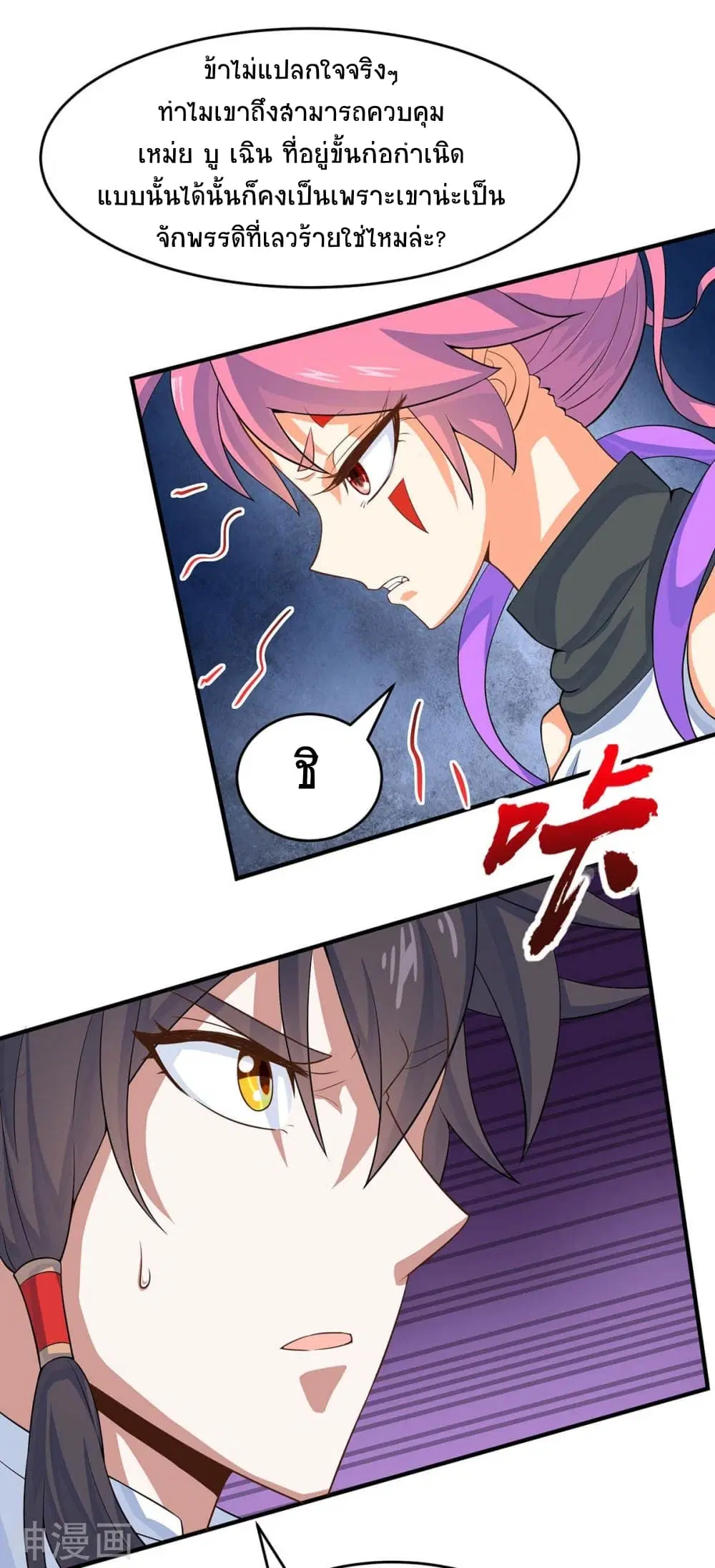 Return of Divine Emperor ตอนที่ 127 หน้า 10