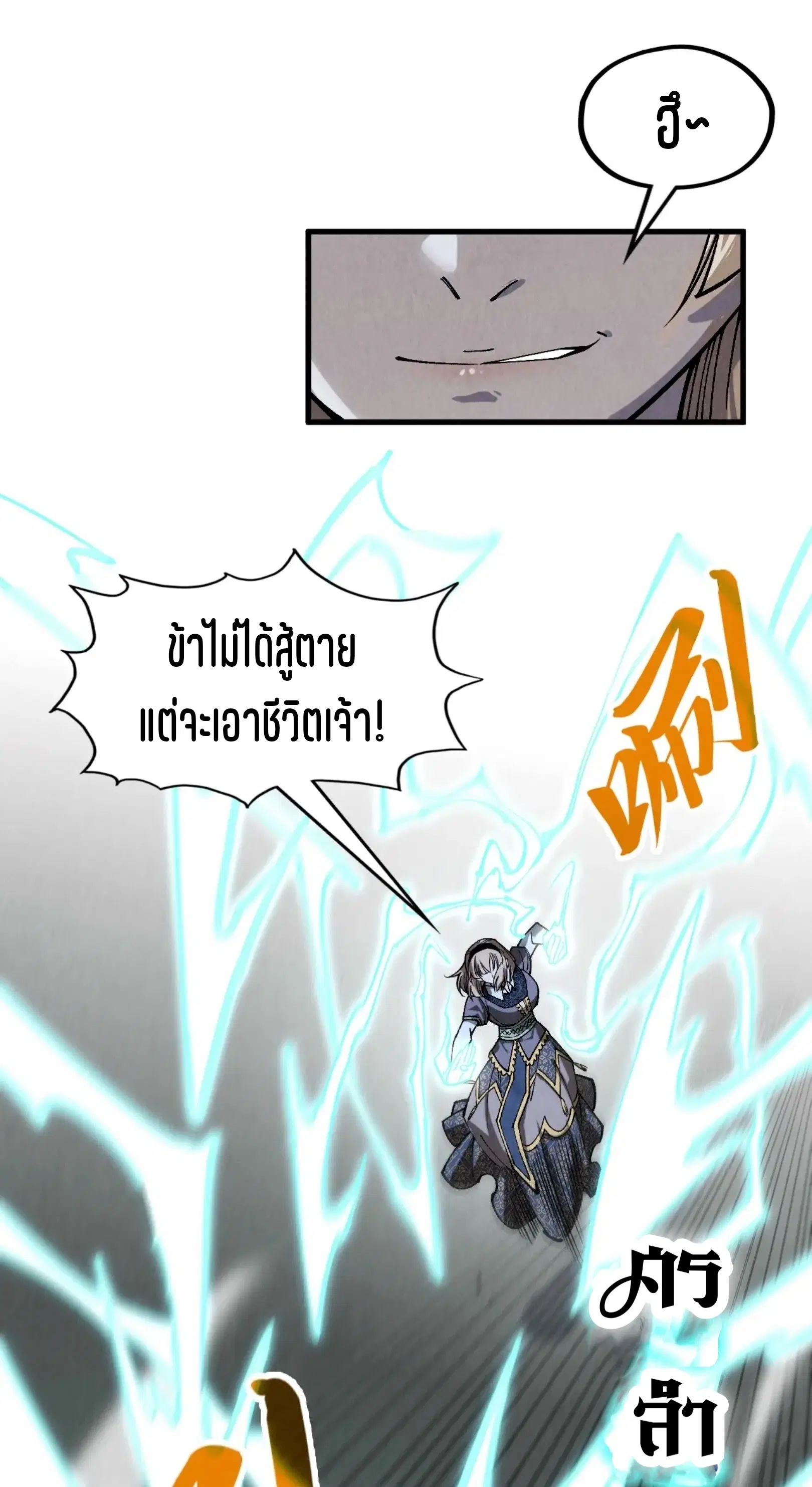 The Eternal Supreme ตอนที่ 298 หน้า 20