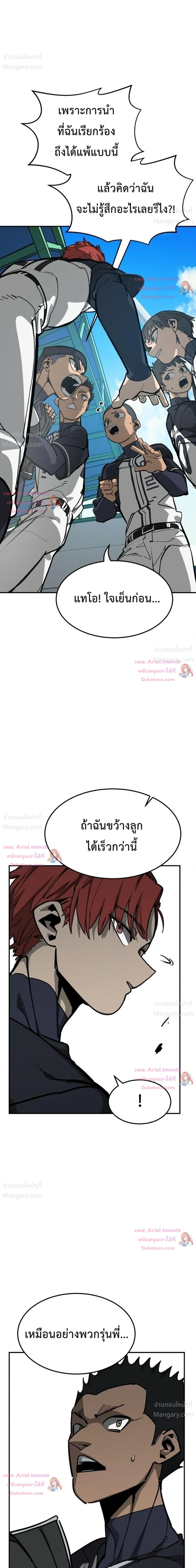 Winning Shot! – ลูกสู่ฝัน! ตอนที่ 131 หน้า 12