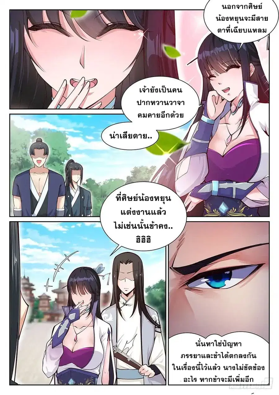 Against the Gods ตอนที่ 53 หน้า 11