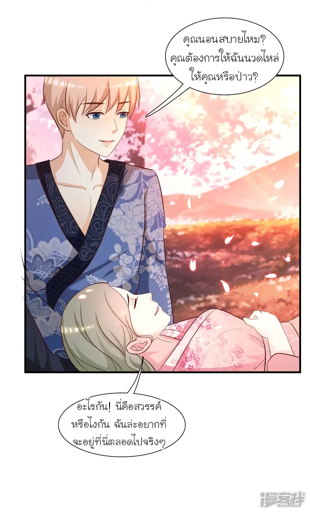 The Strongest Peach Blossom ตอนที่ 57 หน้า 13