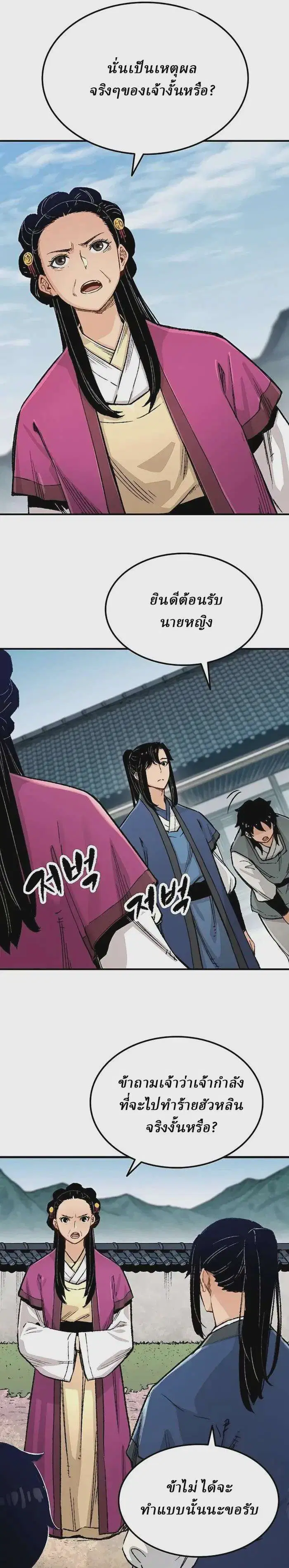 Reborn As The Heavenly Demon ตอนที่ 2 หน้า 18