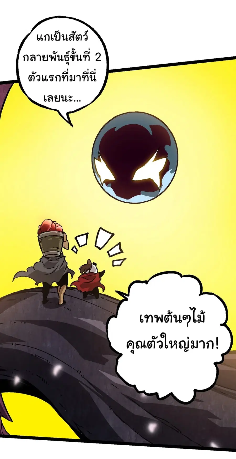 Evolution from the Big Tree ตอนที่ 73 หน้า 4