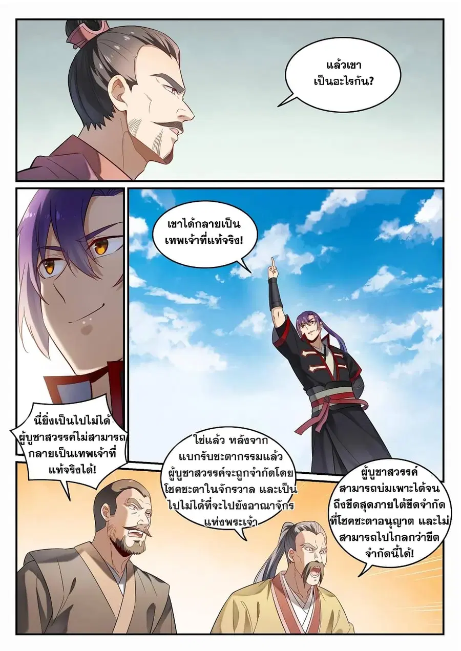 Bailian Chengshen ตอนที่ 686 หน้า 15