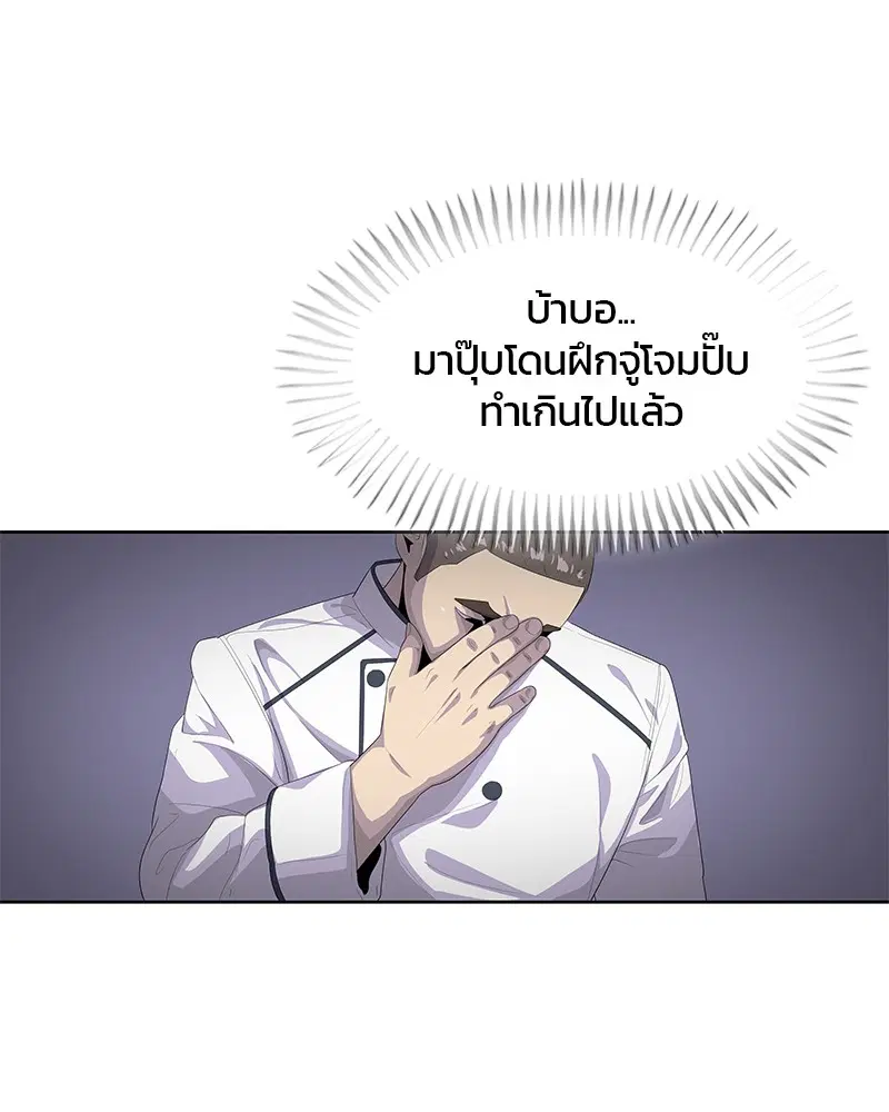Kitchen Soldier ตอนที่ 156 หน้า 38