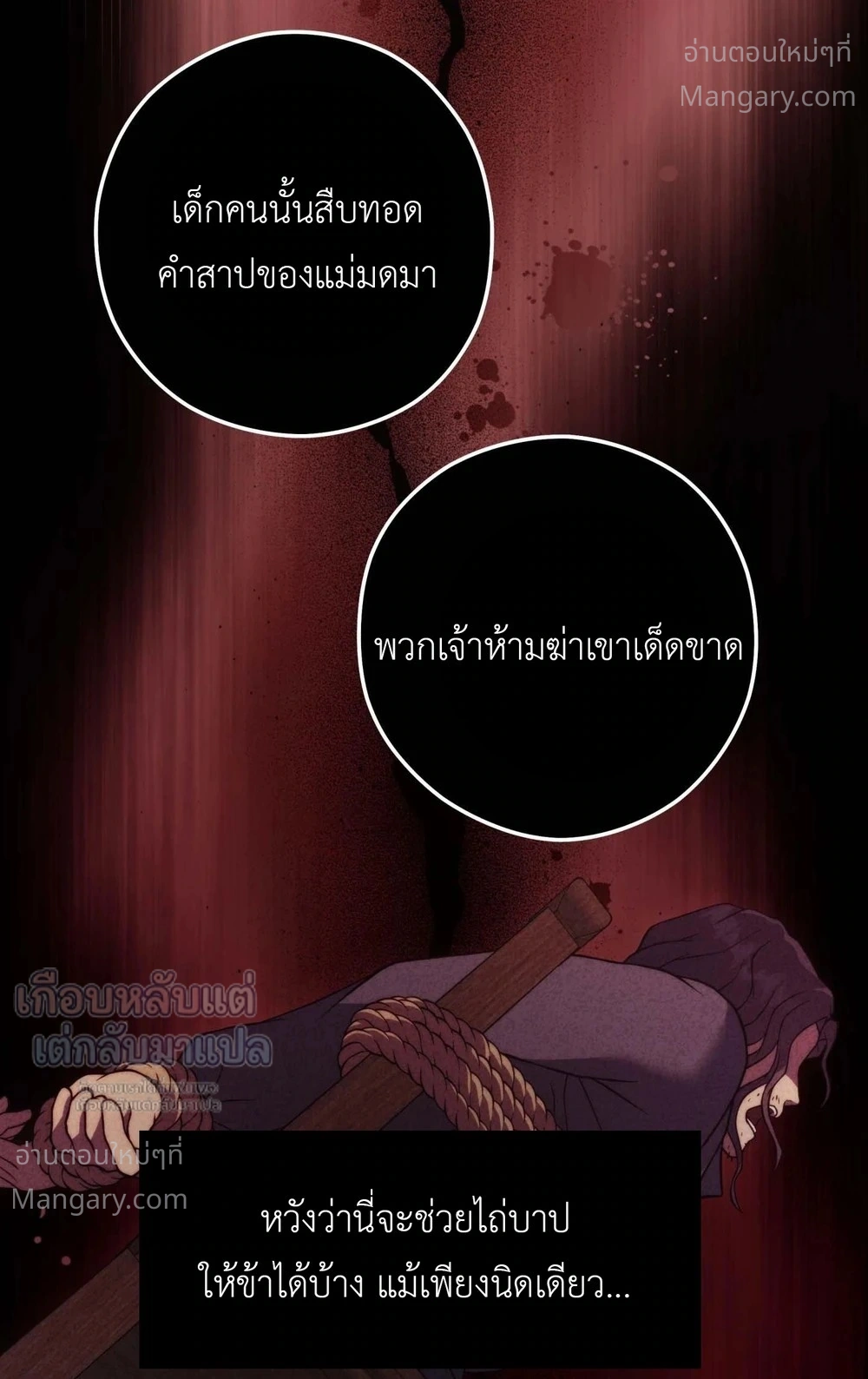 Lies of the Damned – คำโกหกของปีศาจที่ถูกสาป ตอนที่ 5 หน้า 21