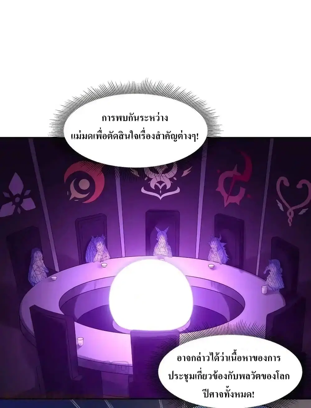 My Harem Is Entirely Female Demon Villains ตอนที่ 7 หน้า 43