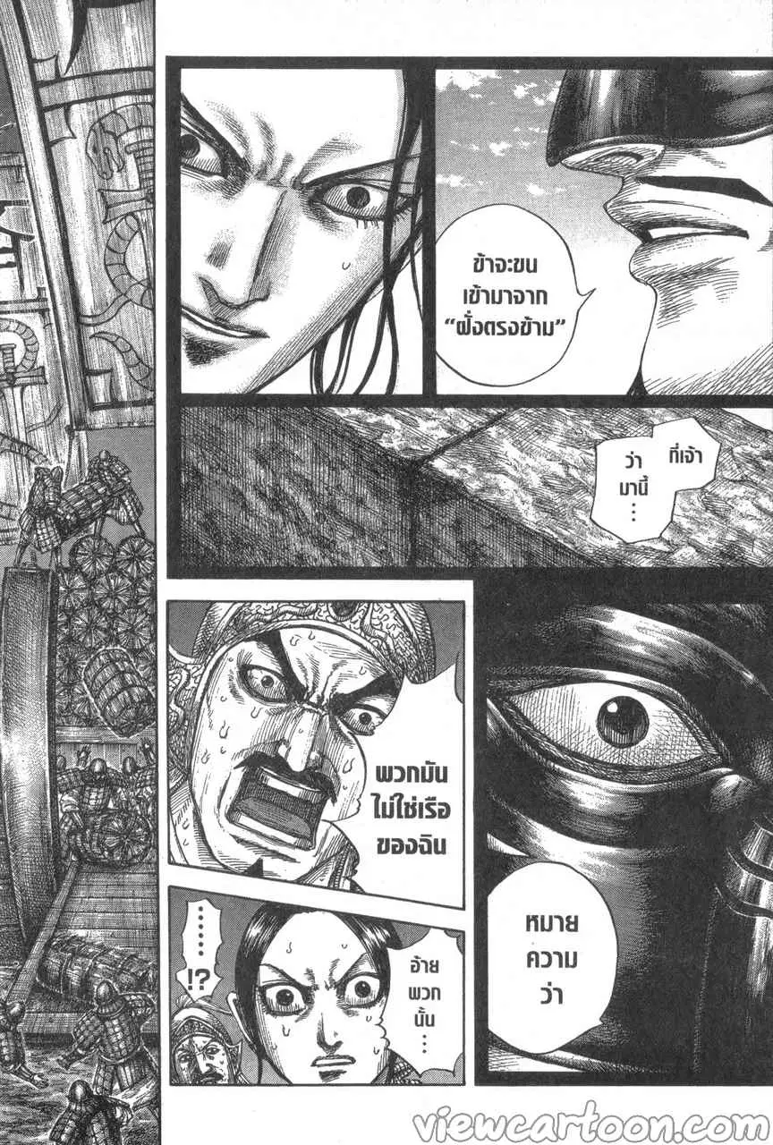 Kingdom ตอนที่ 638 หน้า 18