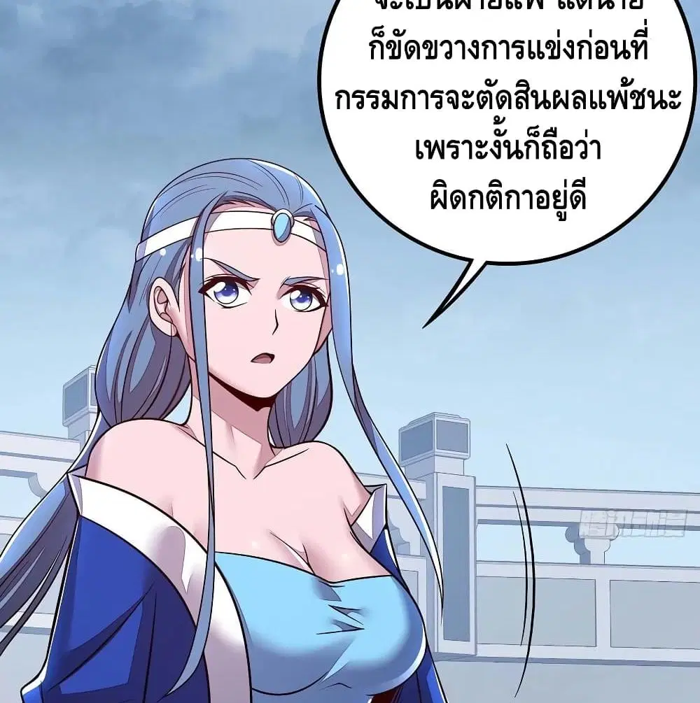 Undead King Beyond ตอนที่ 130 หน้า 45