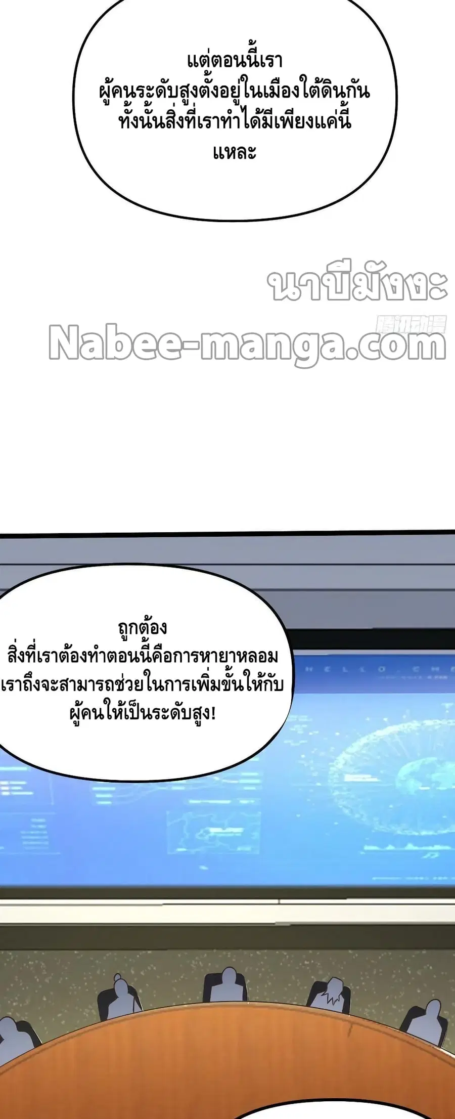 High Energy Strikes ตอนที่ 243 หน้า 33