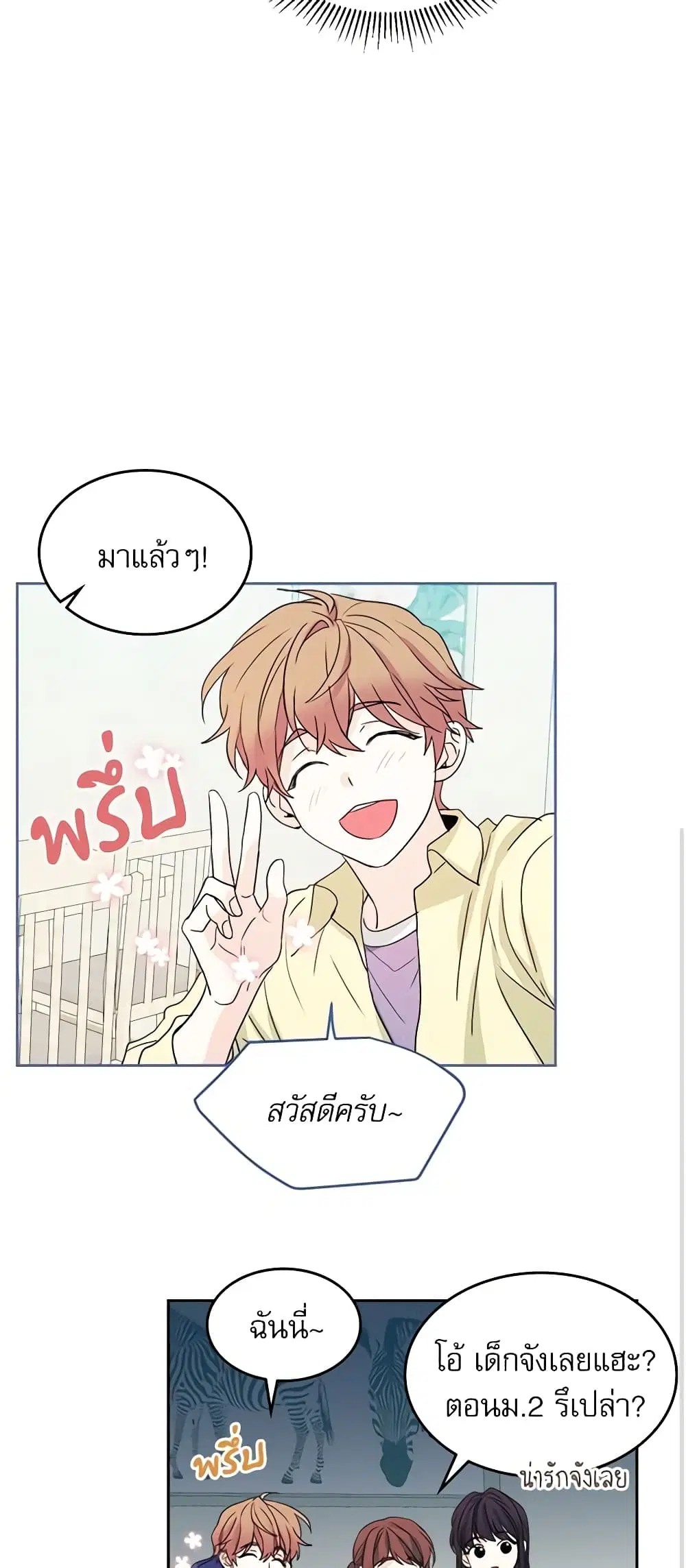 My Life as an Internet Novel ตอนที่ 66 หน้า 11
