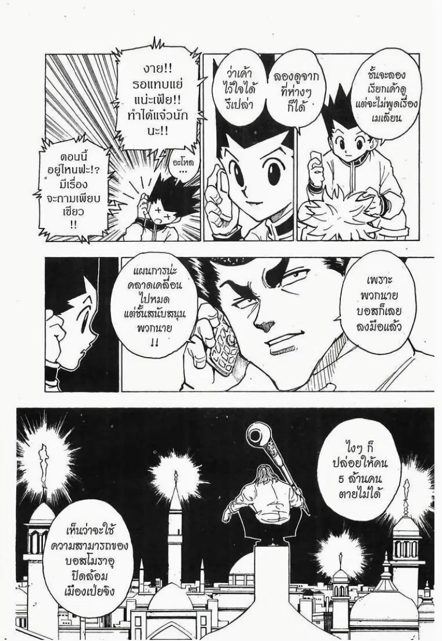 Hunter x Hunter ตอนที่ 243 หน้า 7