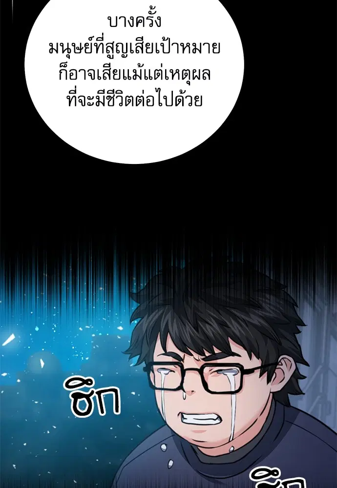 The Druid of Seoul Station ตอนที่ 141 หน้า 115