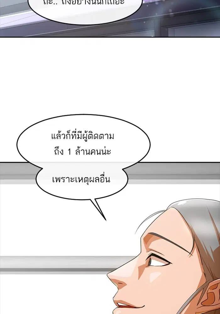 Random Chat ตอนที่ 302 หน้า 73