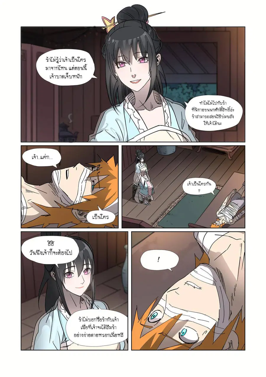 Tales of Demons and Gods ตอนที่ 311 หน้า 10