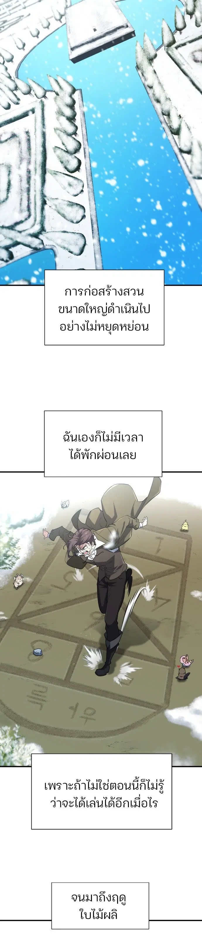 The Greatest Estate Developer ตอนที่ 105 หน้า 26