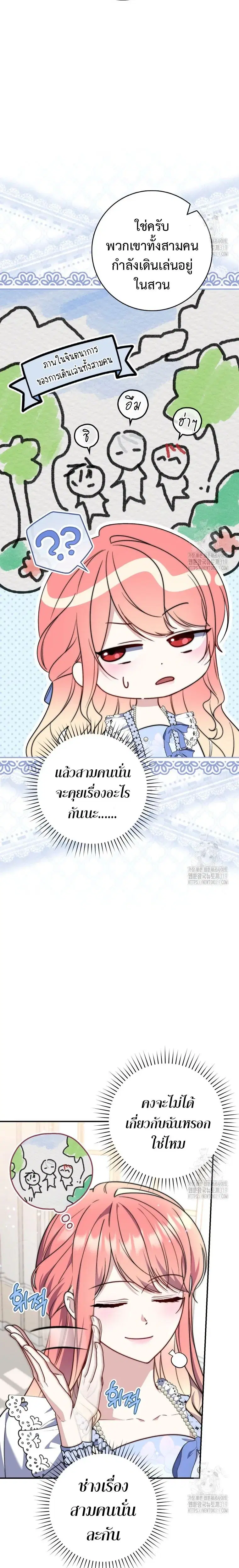 A Princess Who Reads Fortune ตอนที่ 35 หน้า 11