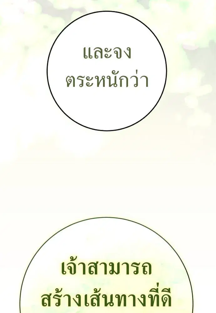 Your Throne ตอนที่ 220 หน้า 134