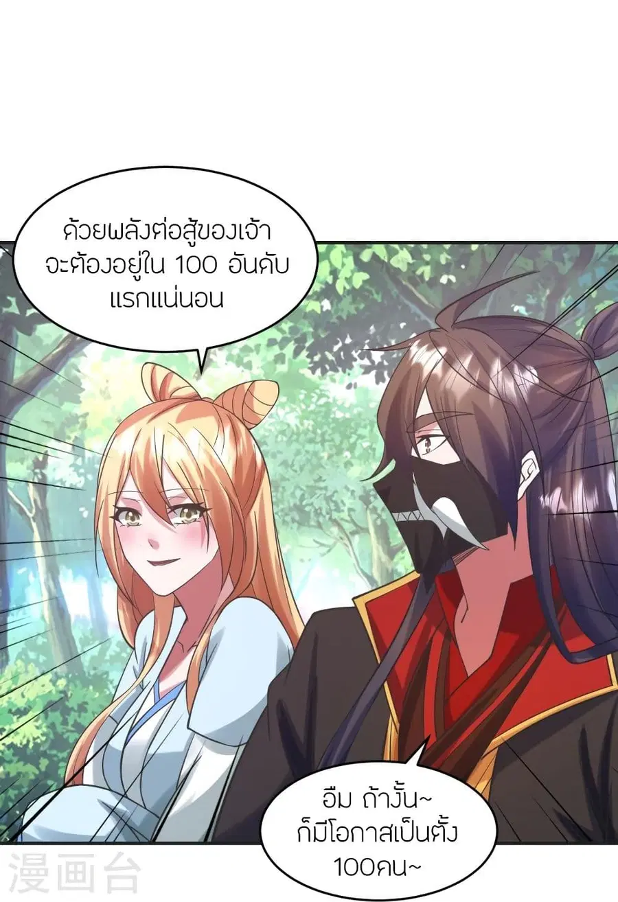 Banished Disciple’s Counterattack ราชาอมตะผู้ถูกขับไล่ ตอนที่ 328 หน้า 62