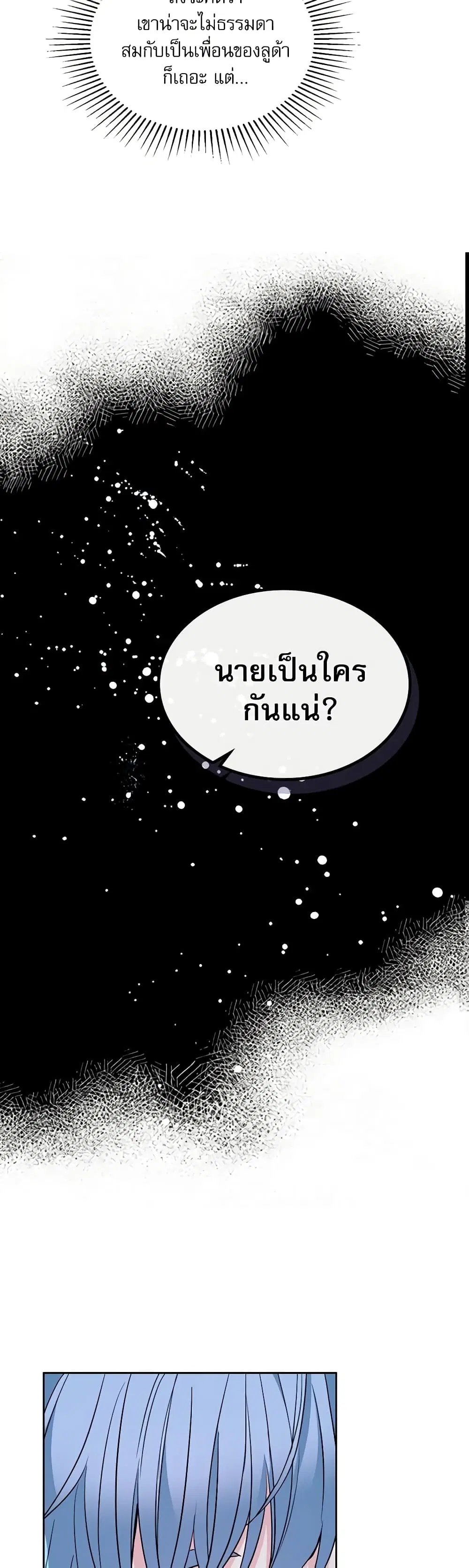 My Life as an Internet Novel ตอนที่ 151 หน้า 9