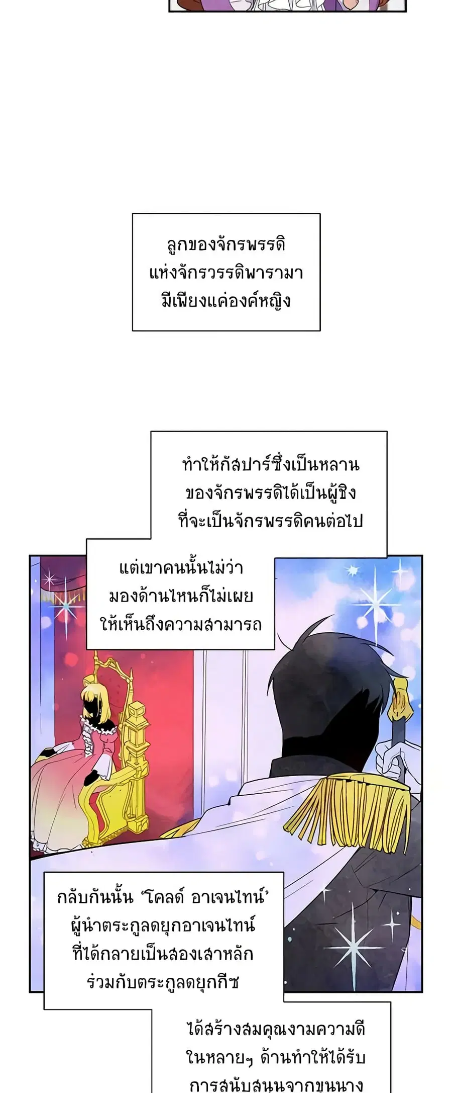 The Soulless Duchess ตอนที่ 1 หน้า 17